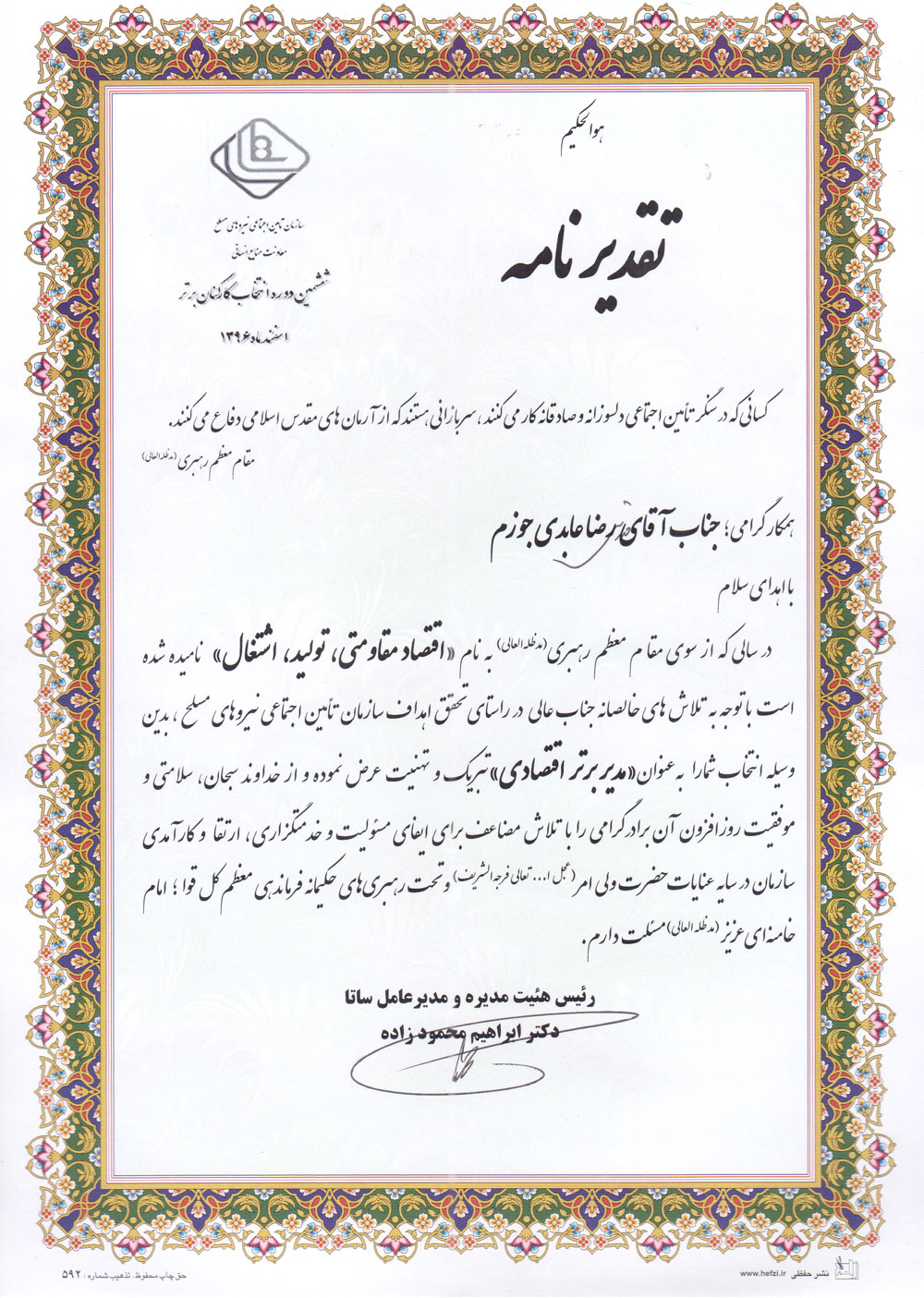 افتخار 2